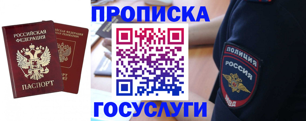 временная прописка в Междуреченске