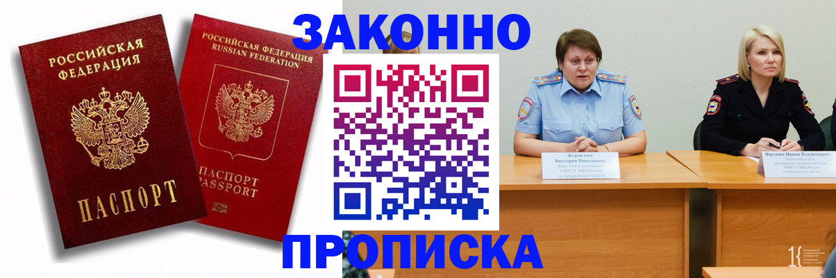 прописка для кредита в Междуреченске